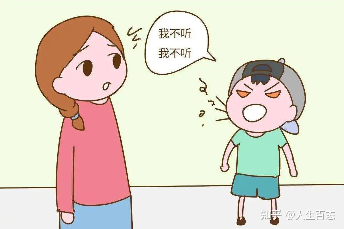 孩子为什么不听话