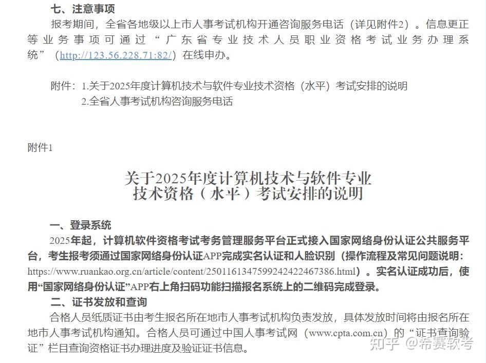 2025年广东软考报名通知