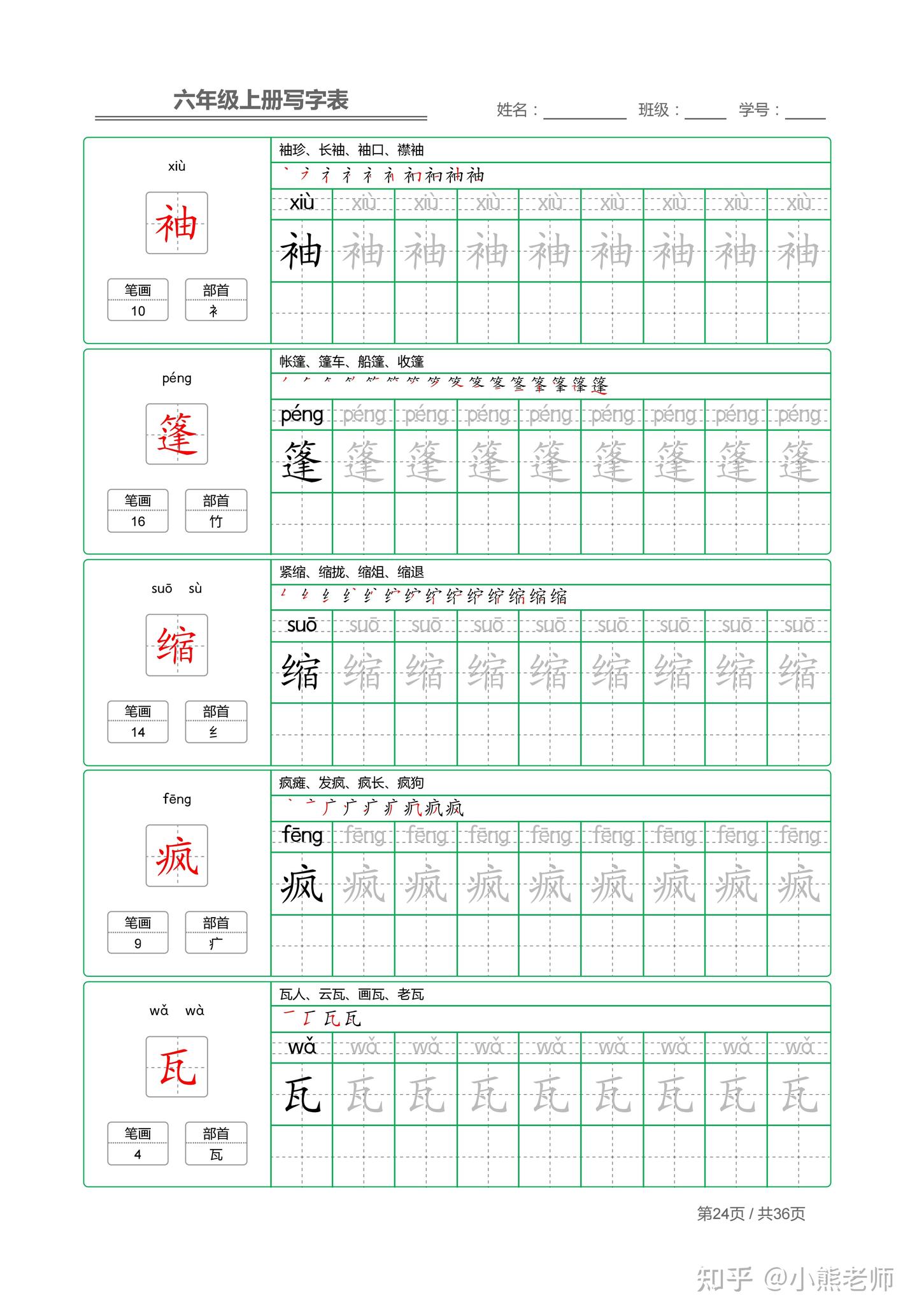 六年级上课本同步写字表180个生字,含笔顺+部首+组词+笔画共36页 - 知乎