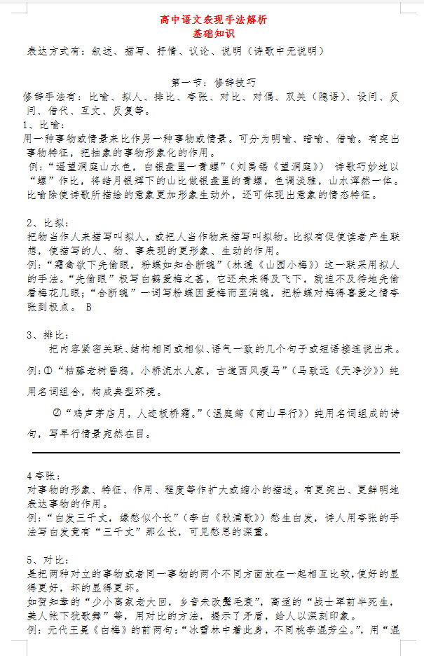 高中语文:常见修辞手法、表现手法解析及注意事项汇总,超实用! - 知乎