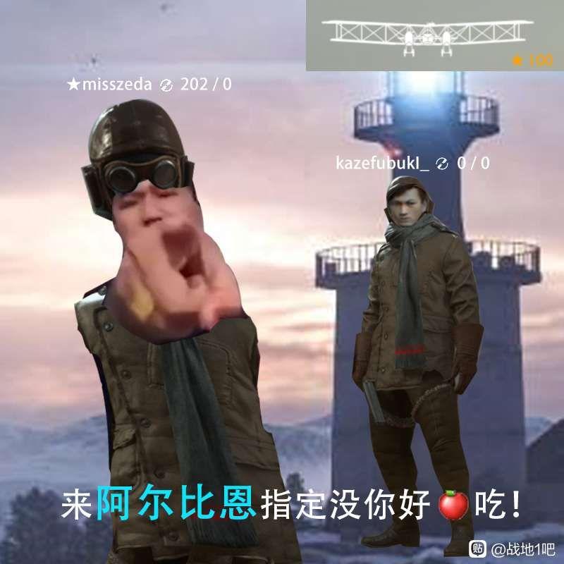 有哪些战地一的搞笑的表情包