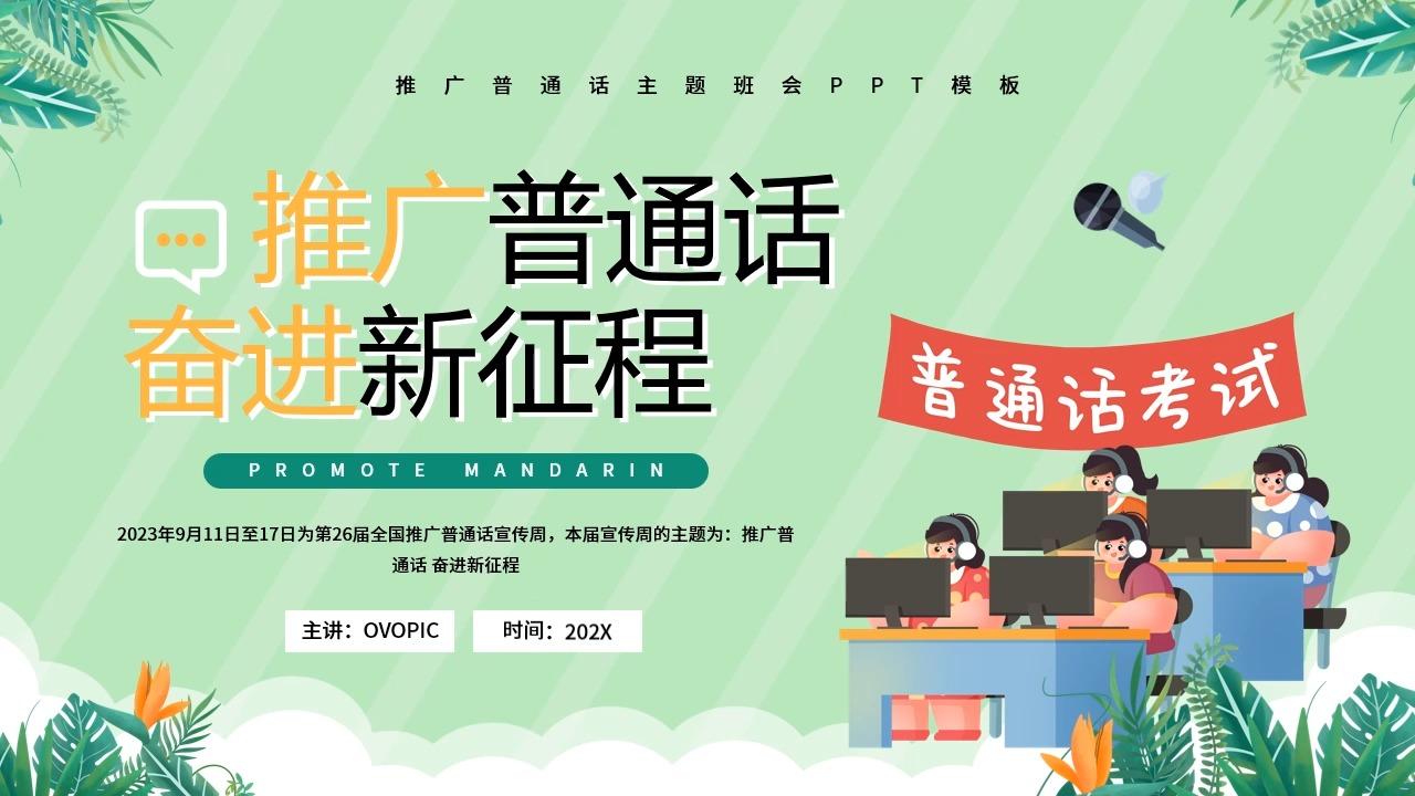 绿色征途推广号