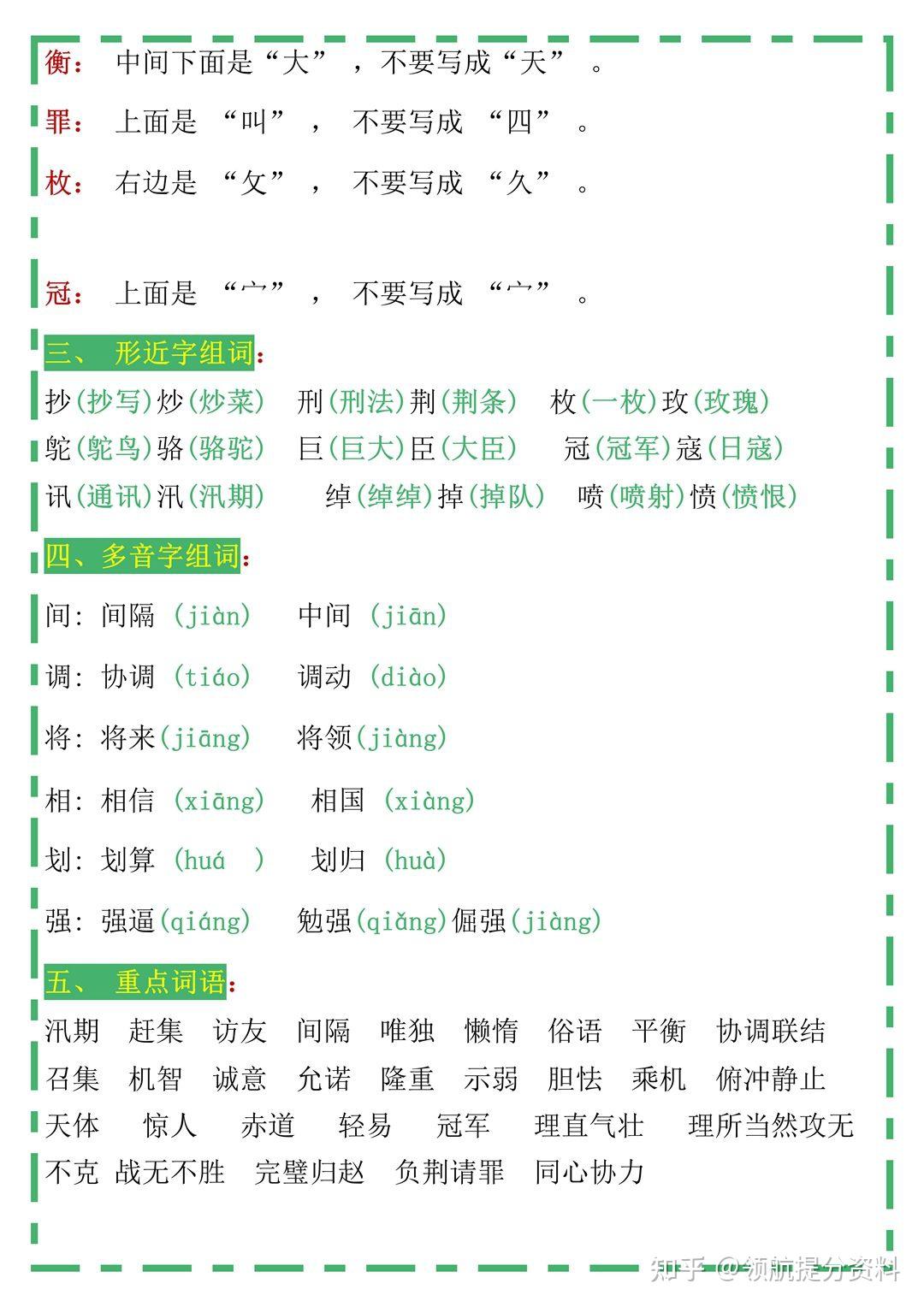 部编版小学五年级语文上册知识点总结 - 知乎