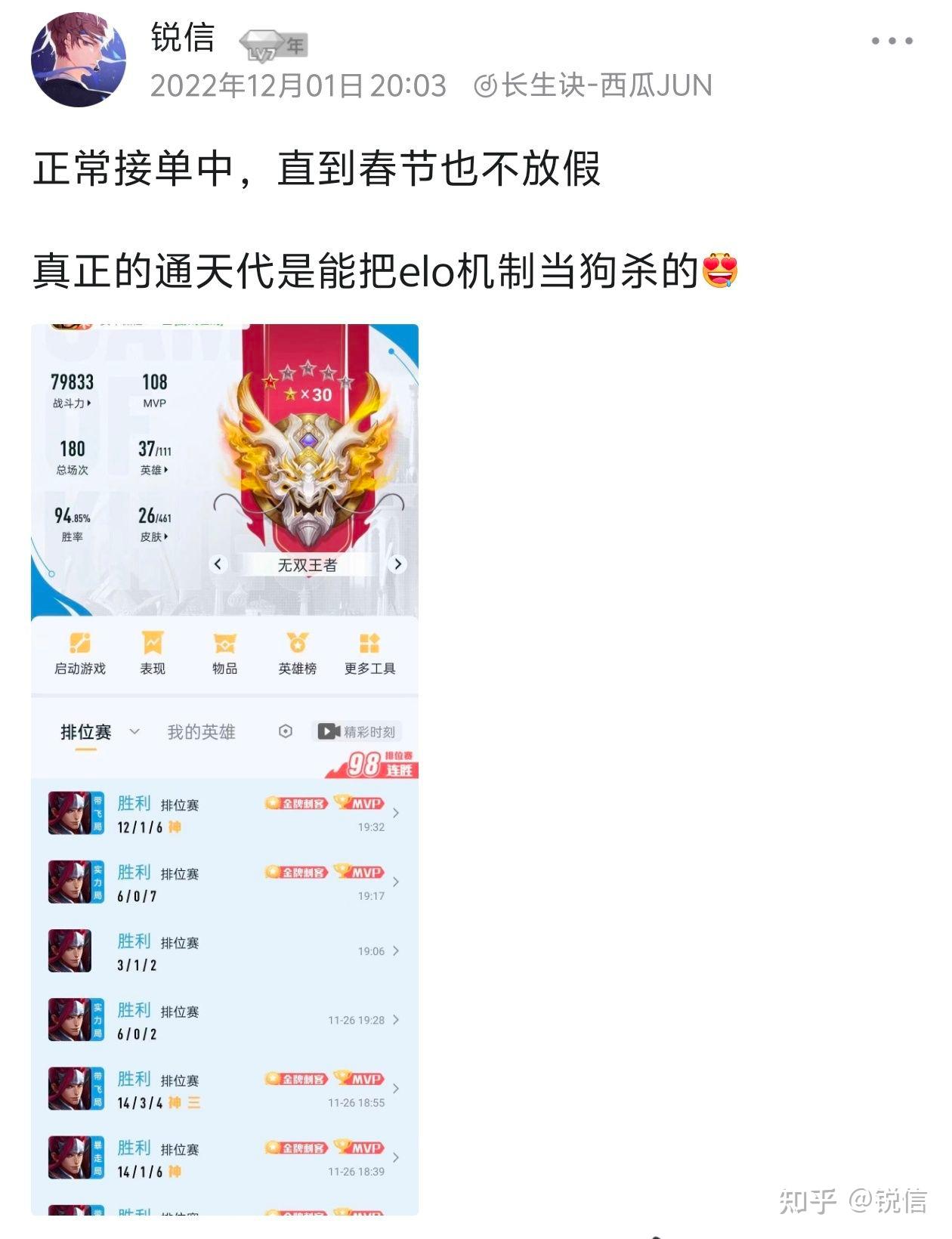 王者荣耀最高连胜纪录保持者 