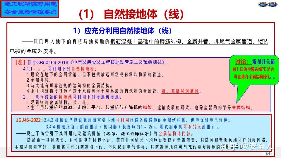 【593】施工现场临时用电安全管理培130页PPT课件 - 知乎