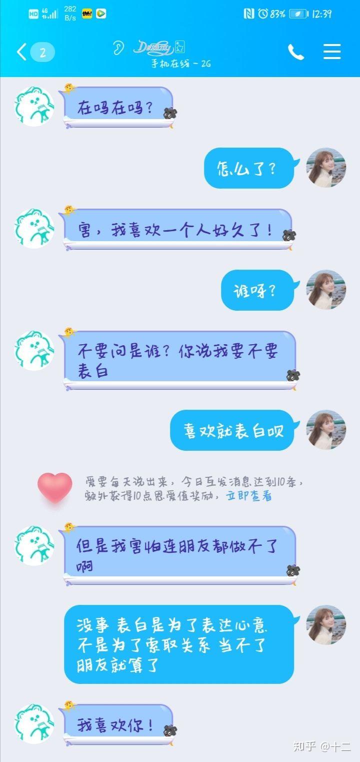 扮演男生跟闺蜜微信表白