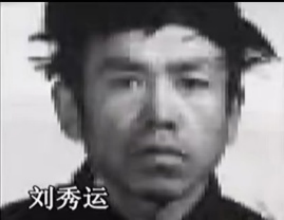 图 3:失踪人员刘老大