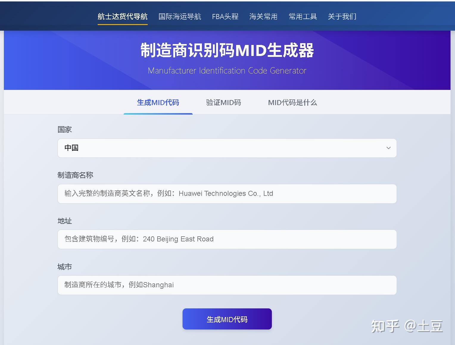 什么是制造商识别码(MID代码)?怎么生成MID代码?--权威解读来了 - 知乎