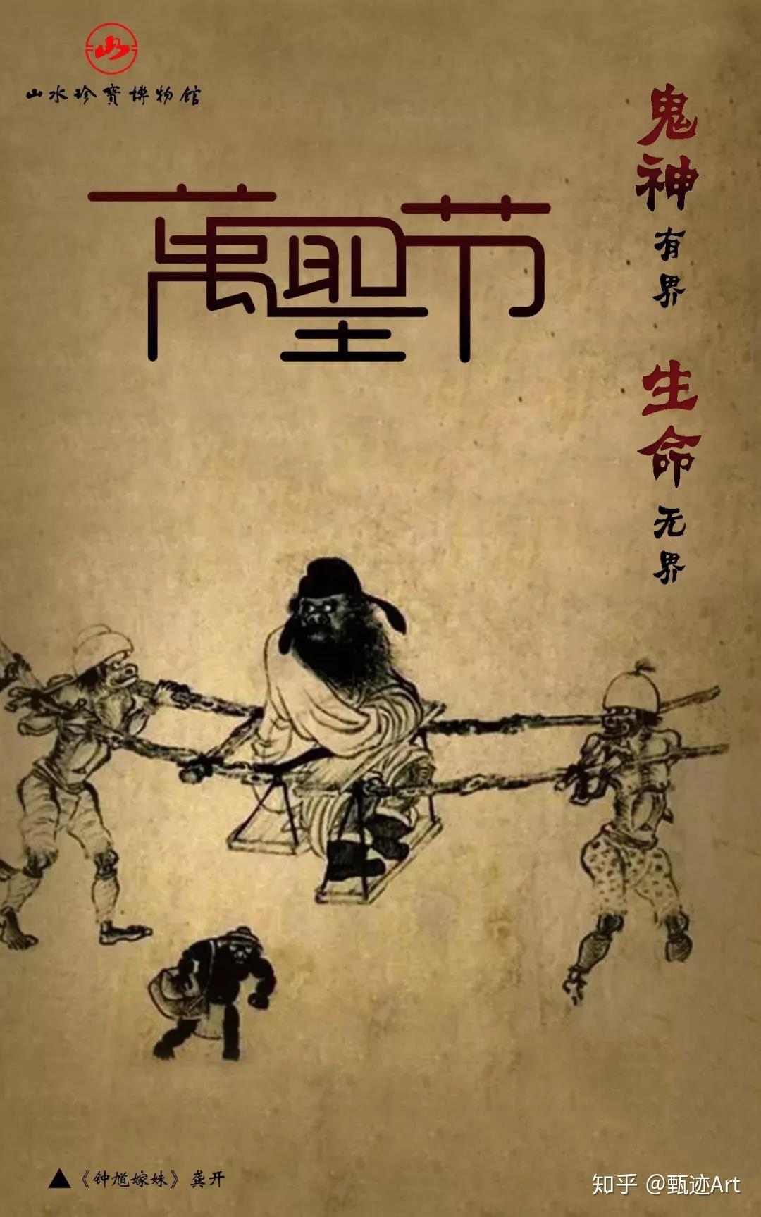山水珍宝博物馆-中国古代绘画中的鬼长什么样？ - 知乎