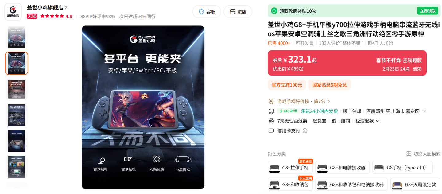 给老公的情人节高性价比礼物-盖世小鸡G8+