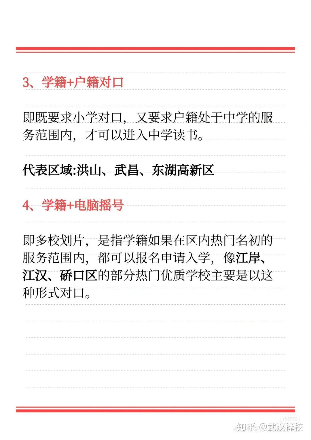 2024年武汉小升初四种对口方式 - 知乎