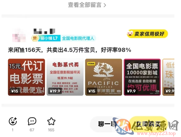 闲鱼电影票自动化，年底开启月入 2W + 的财富通道，可自动化(内附独家秘籍)