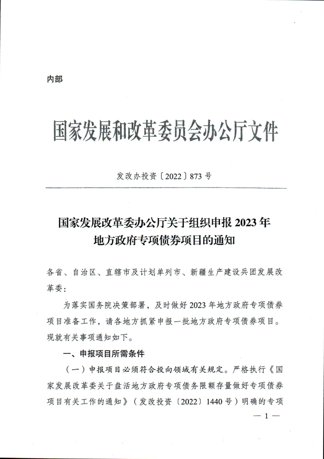 国家发改委：组织申报2023年地方政府专项债券项目，可报3倍规模，2022年11月25日前报送！ - 知乎