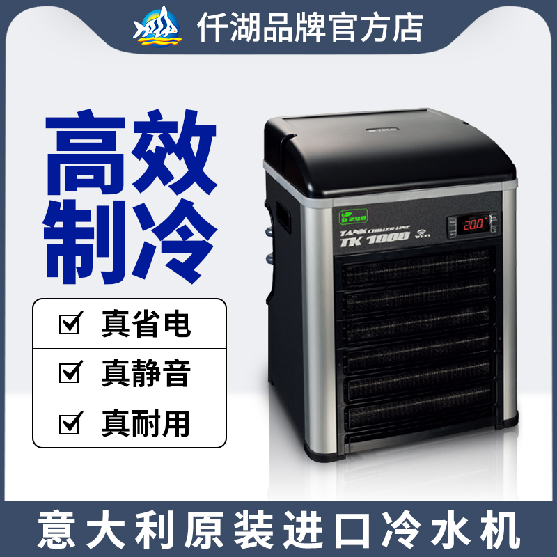 teco特柯冷水机鱼缸降温特高小型家用制冷机海水缸鱼池草缸制