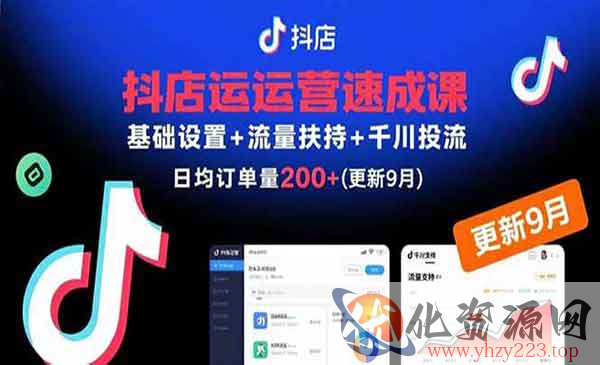 抖店运营速成课_wwz