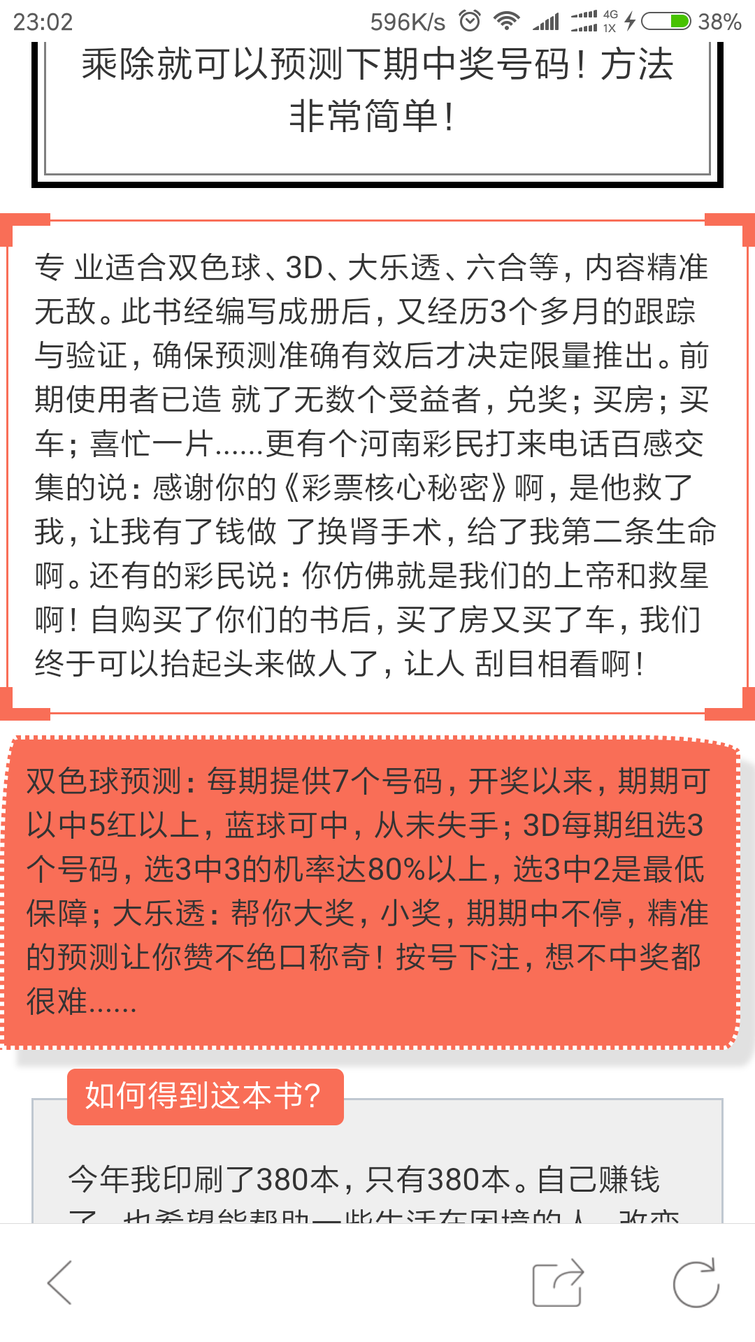如何屏蔽凤凰新闻的广告(如何屏蔽凤凰新闻的广告信息)
