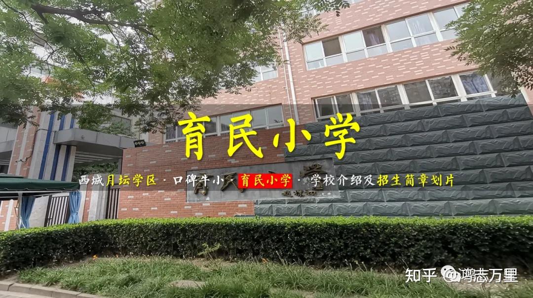 温馨家园京西二环西城木樨地1999年建成约44175平一至四居育民小学