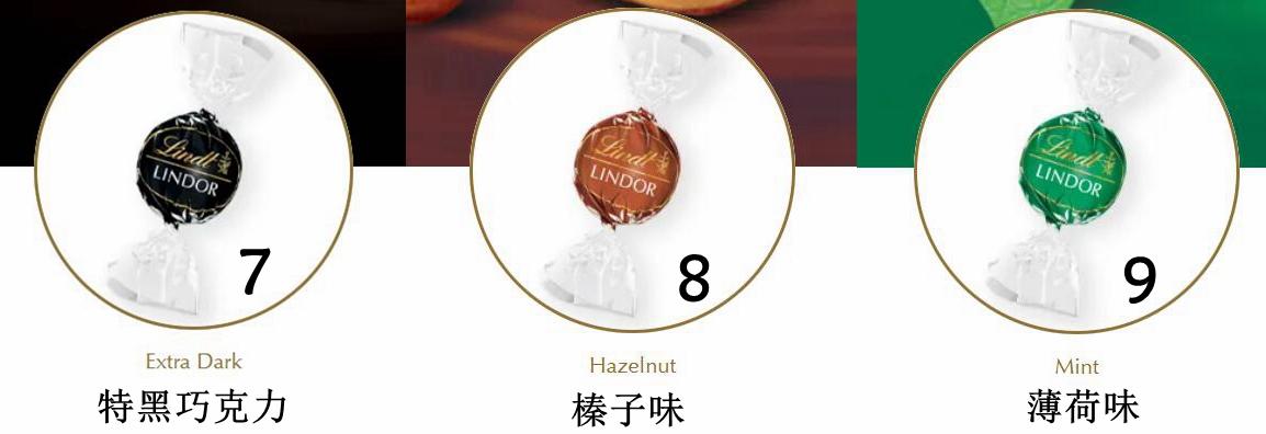 瑞士莲软心巧克力有几种口味