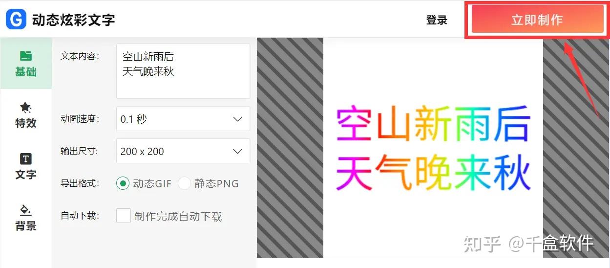 动态炫彩文字gif动图制作教程 - 知乎