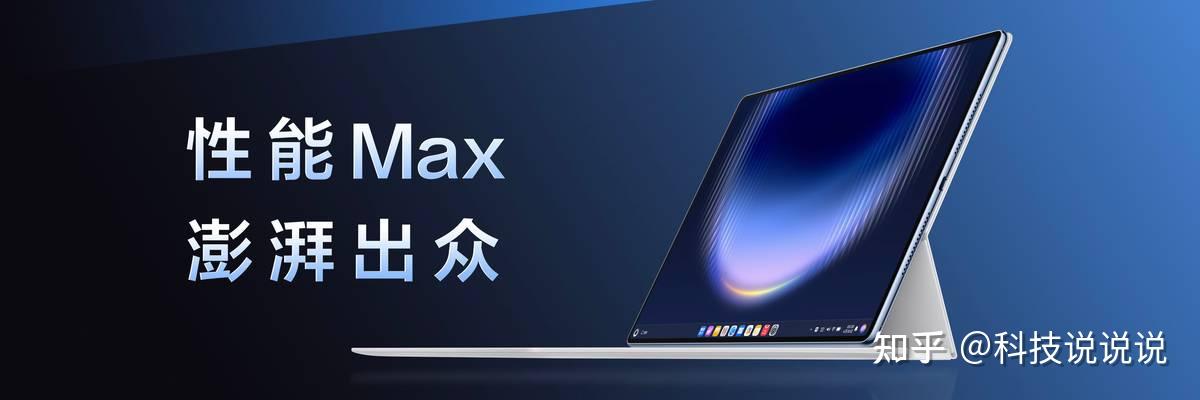 华为MatePad Pro Max售价5999元起,五大“Max”亮点全面解析