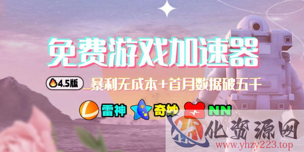 加速器项目4.5_最新打法思路（无脑30秒连怼，特别适合初学者）