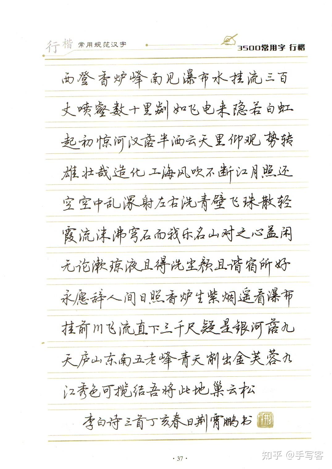 电子字帖分享 - 荆霄鹏 - 行楷常用规范字 - 3500常用字 - 部首部分&作品欣赏 - 知乎