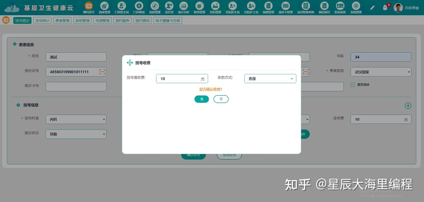 【Java版】云HIS系统源码 - 知乎