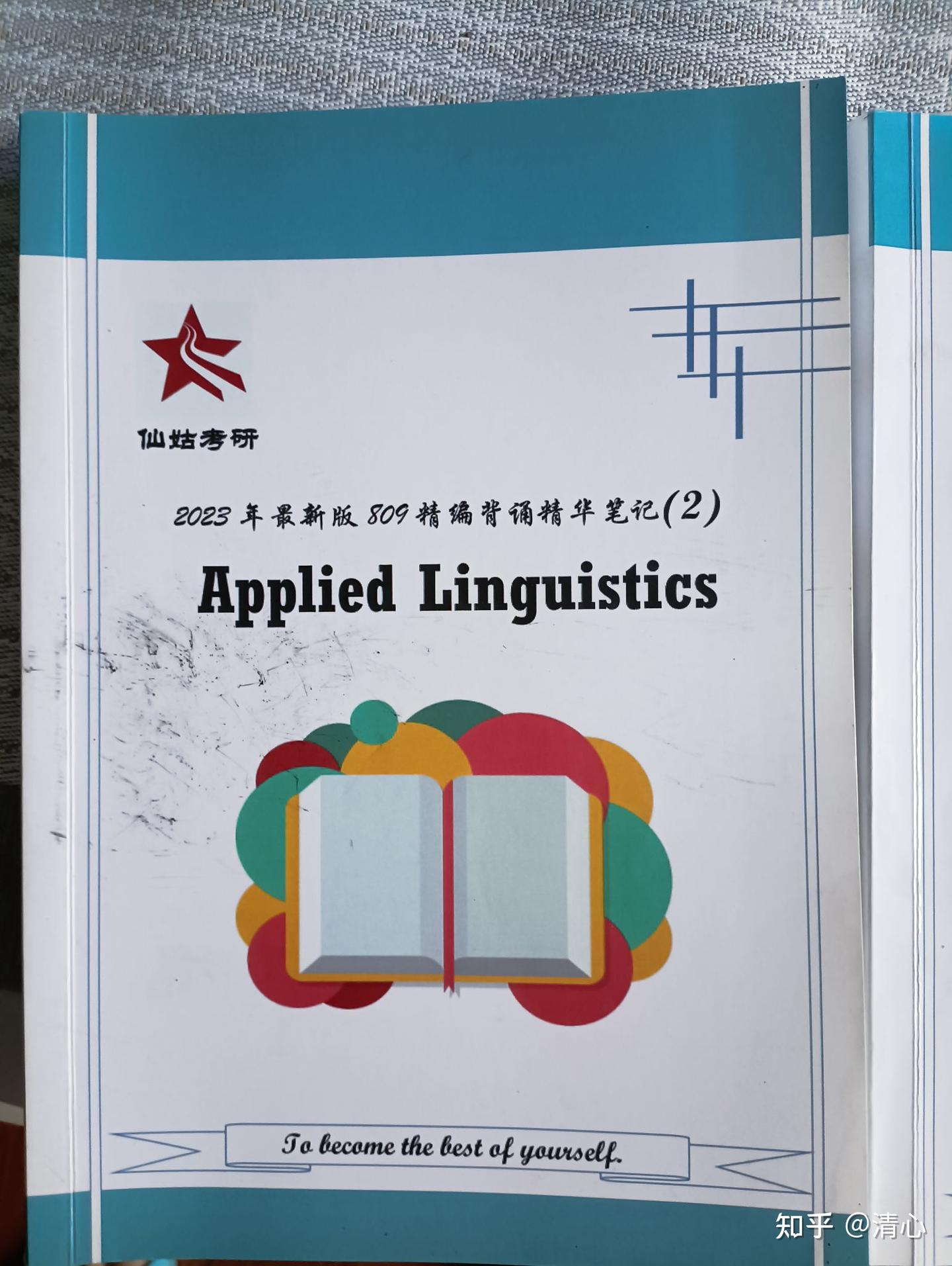 北师大外应或文学专业方向809考研初试复习与资料包分享 - 知乎