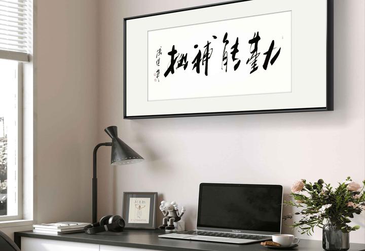办公室书房字画傅继英书法作品《勤能补拙》勇往直前,不负韶华 - 知乎