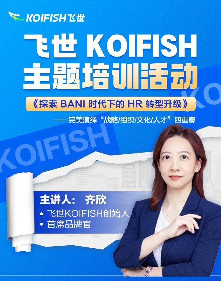 《探索 BANI 时代下的 HR 转型升级》主题培训,长沙站报名开启