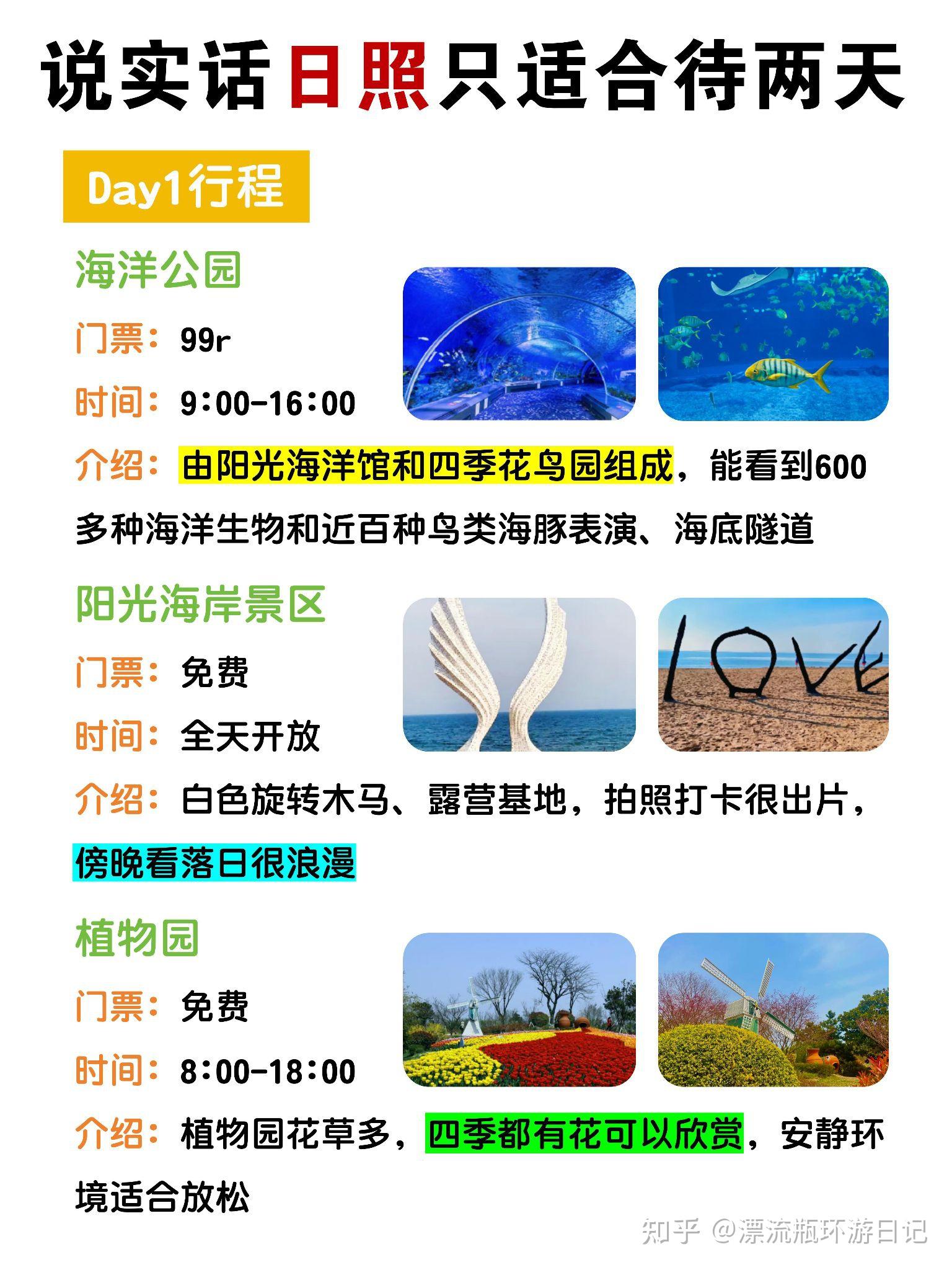 替大家试过了,日照就只适合玩2天 - 知乎