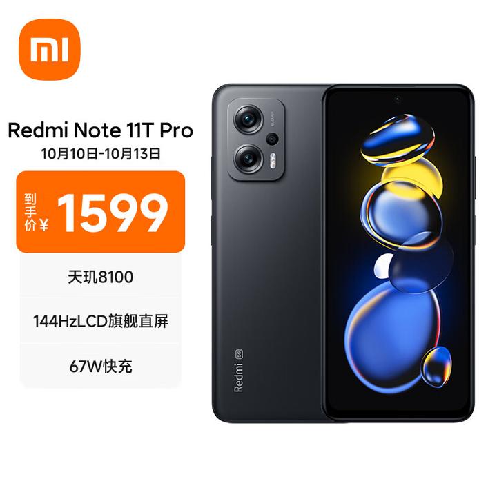 Redmi Note11T Pro 5G和Redmi Note 11 5G两者如何选择？ - 知乎