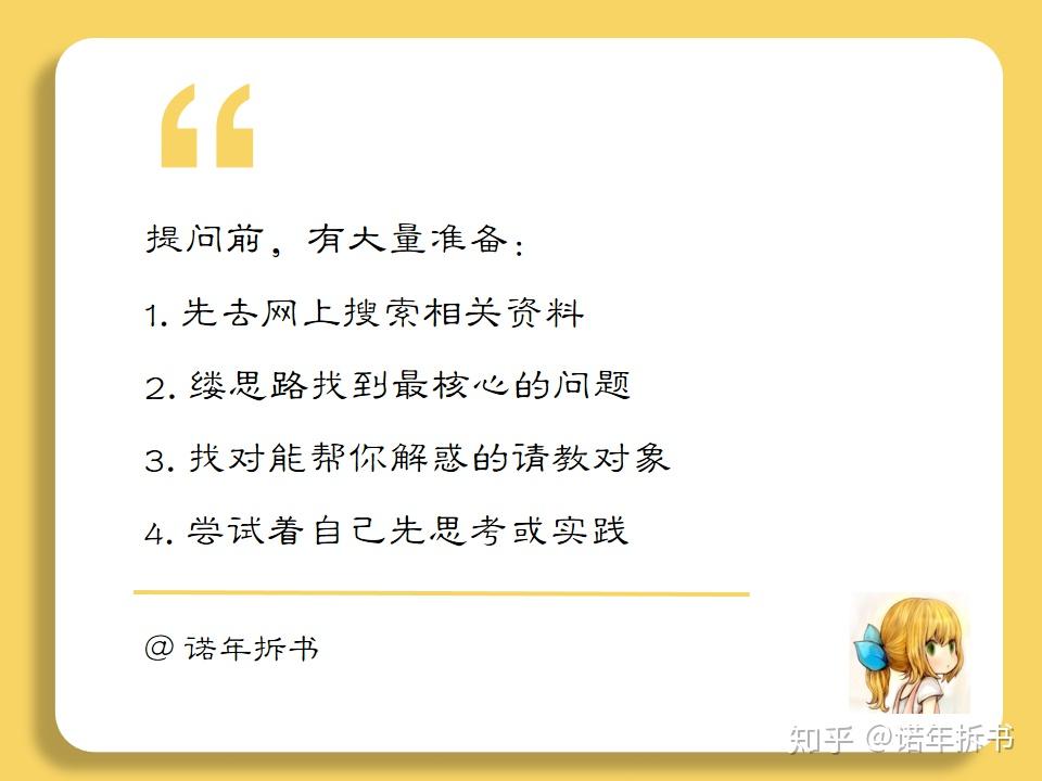 如何提问和请教，让人乐意回答你？高效提问的3点建议 - 知乎
