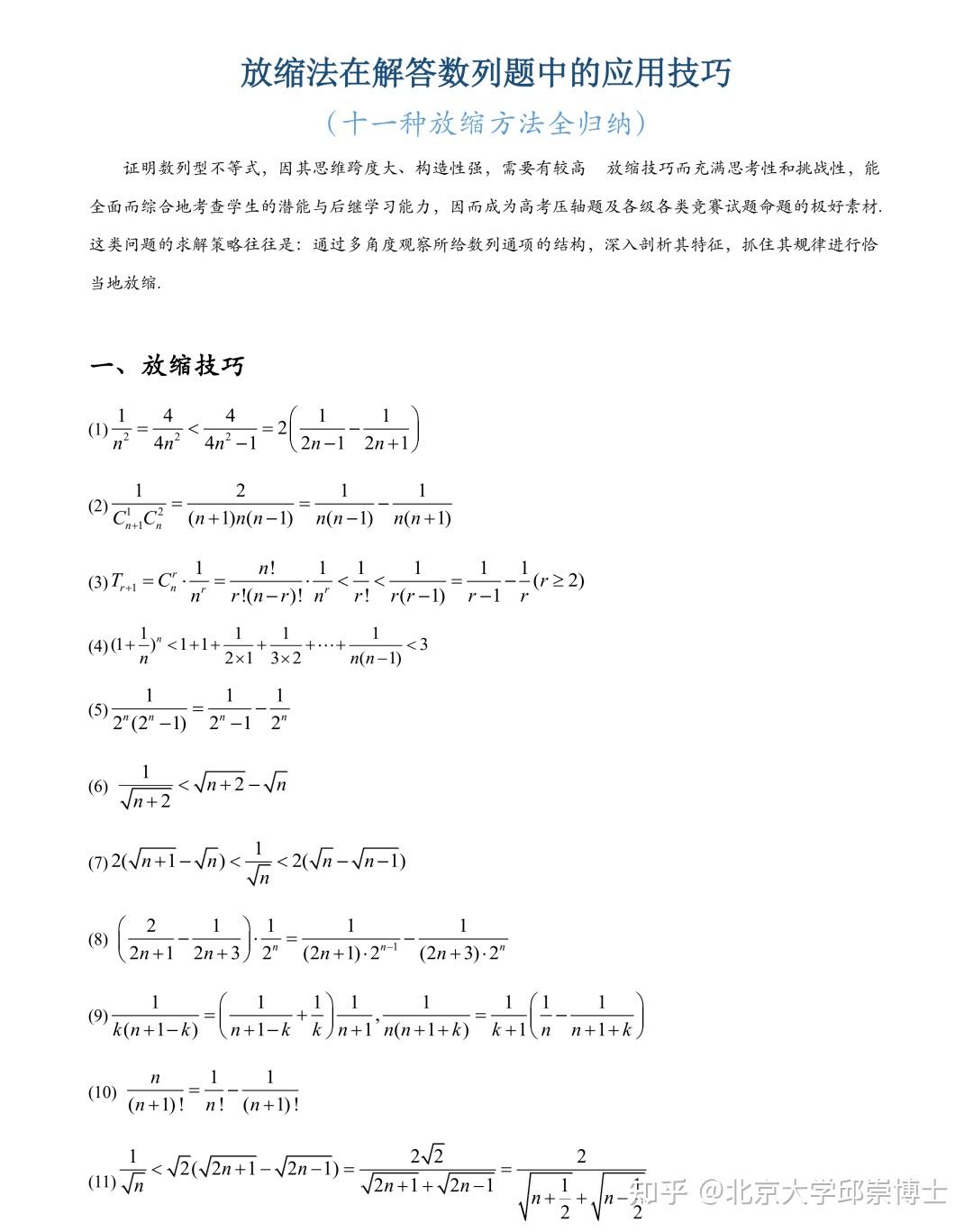 高中数学丨11种放缩法解数列问题技巧归纳，收藏不悔！ - 知乎