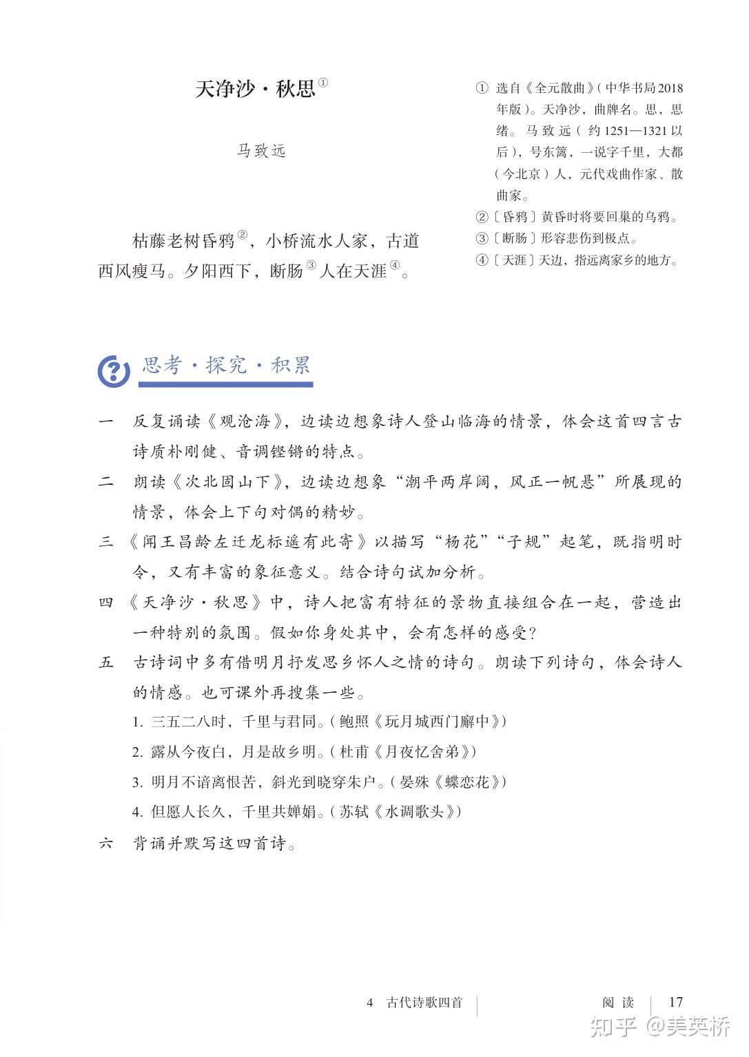 2024版人教版初中语文七年级上册电子课本介绍+教材目录+学习指南 - 知乎