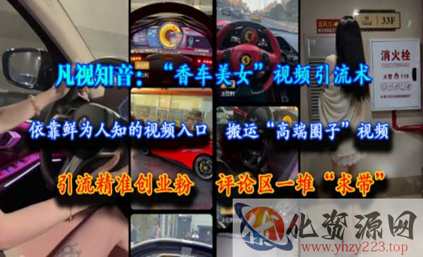 香车美女视频引流术_wwz