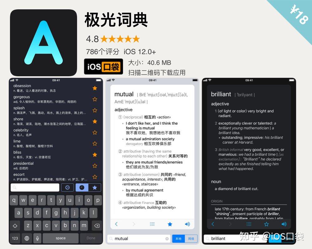 ³/₂₄ ⏰ | 重磅iOS限免,极光词典免费啦!随时恢复原价速度收 - 知乎