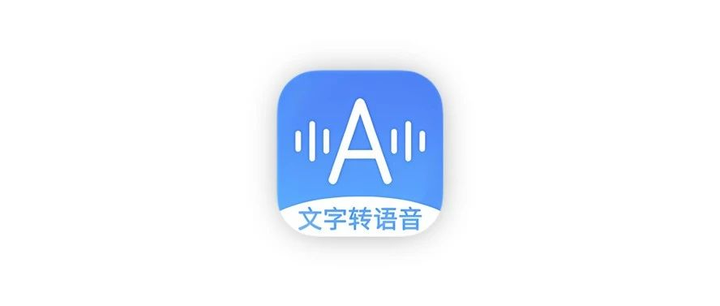 音频转文字助手丨完全免费!实时语音转文字,还能文字转语音! - 知乎