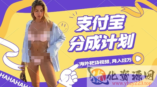 利用海外靶场射击视频，挣支付宝分成收益，轻松月入过W【揭秘】