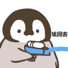来一组可爱小企鹅滋水表情包滋滋水