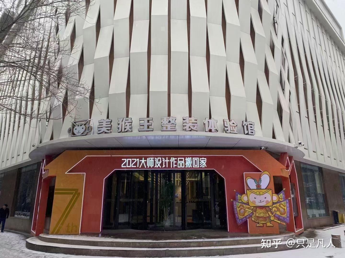 乌鲁木齐美猴王装饰怎么样啊