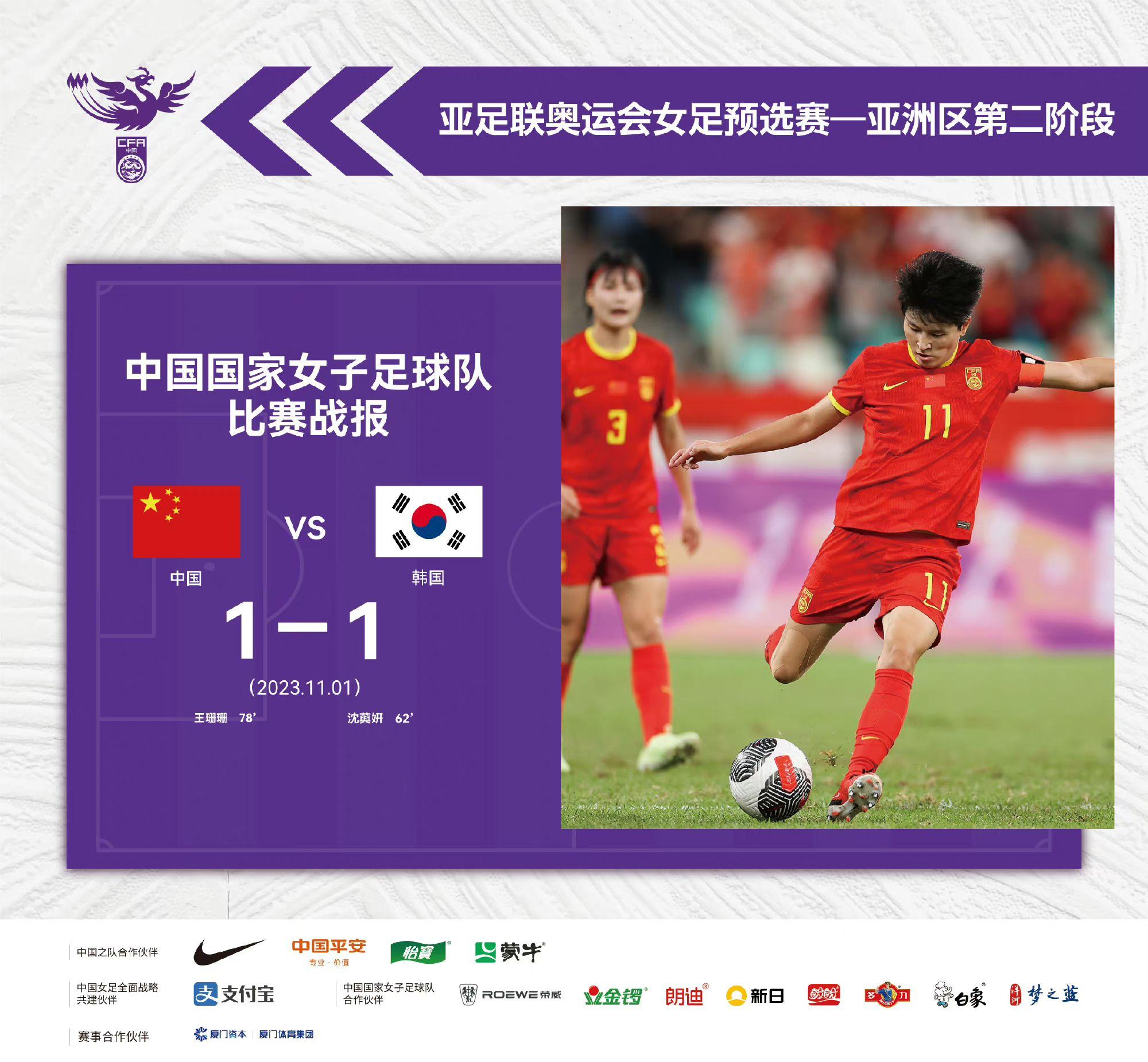 奥预赛中国女足11韩国史上第二次无缘奥运会如何评价本场比赛
