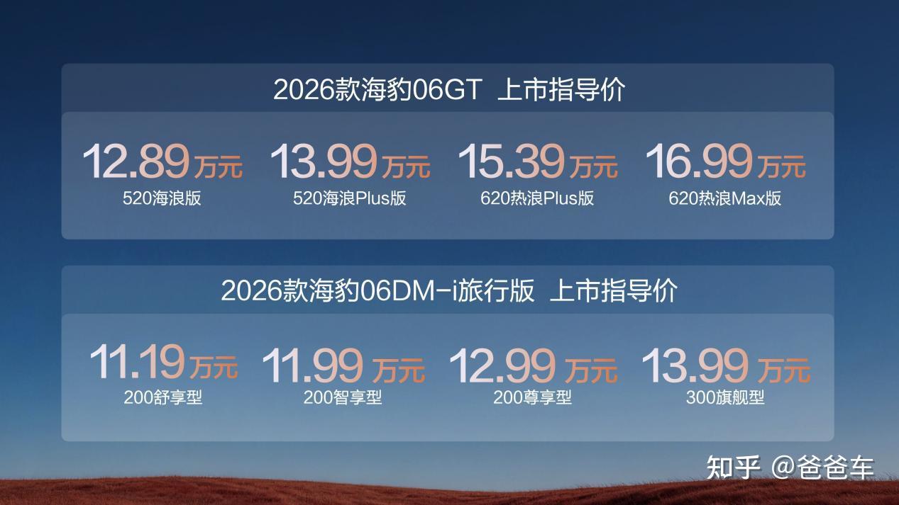 比亚迪双豹上新海豹06GT与DM-i旅行版上市