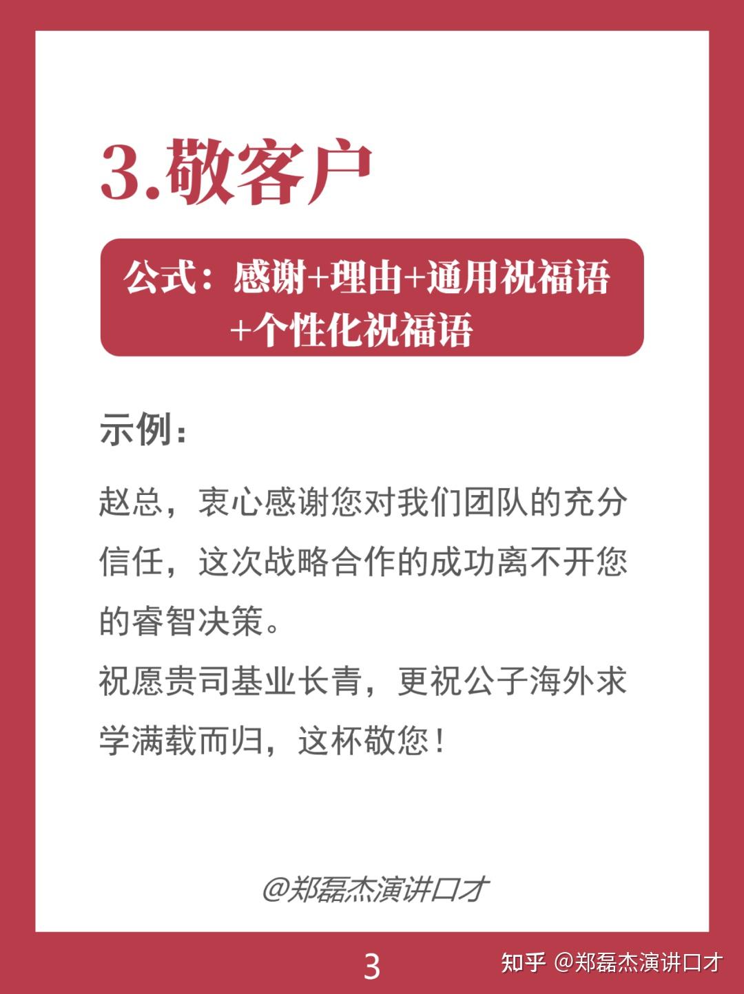 敬酒轮到你,别站着当哑巴,记住这8个高情商敬酒词,万能好用 - 知乎