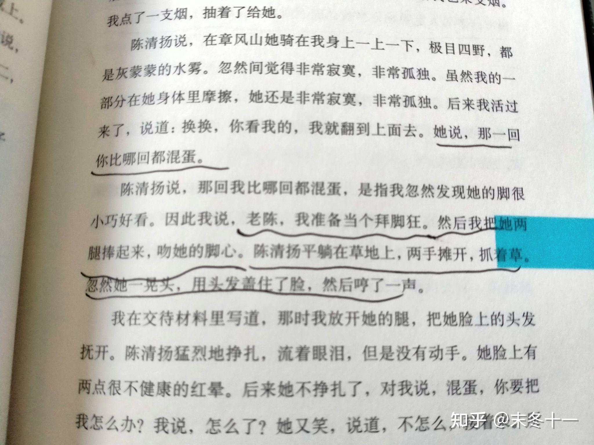 黄金时代中王二对陈清扬是什么感情内心深处爱过陈清扬吗