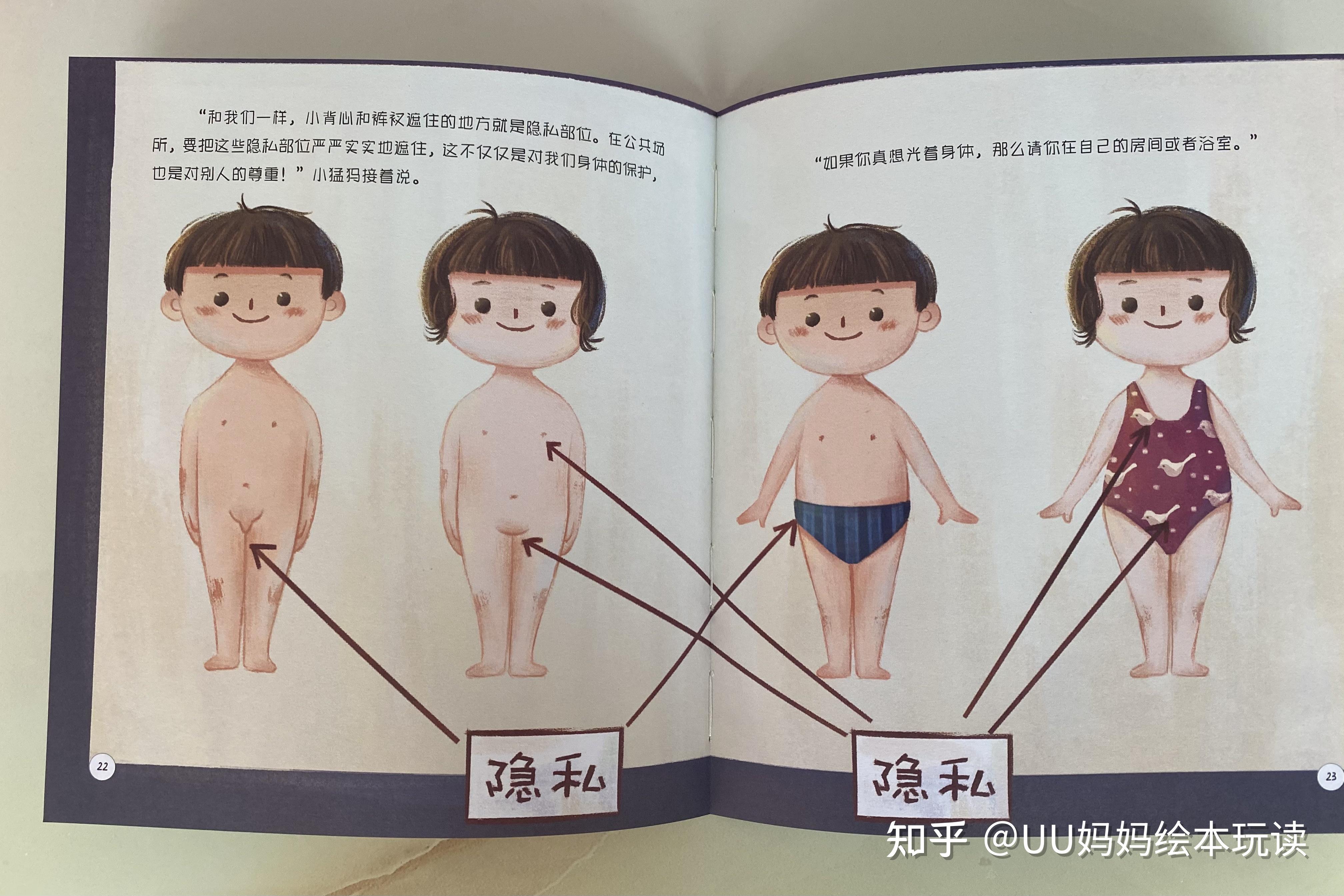 性教育幼儿园男女有别图片