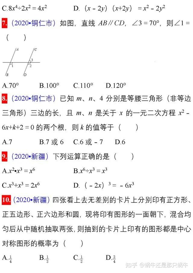 中考数学140道真题(可打印,最全无删减) - 知乎