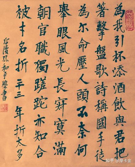 白居易诗《醉赠刘二十八使君》楷书全文，二十三年折太多。 - 知乎