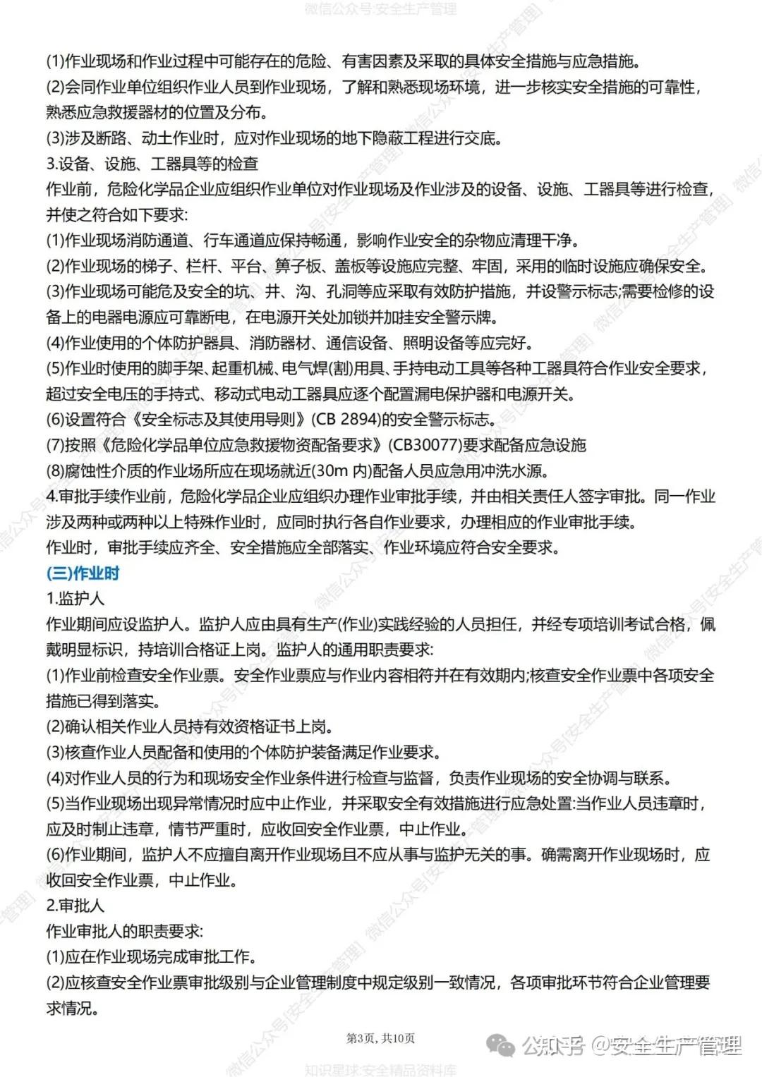 2024注册安全工程师实务《其他安全》教材新增考点 - 知乎