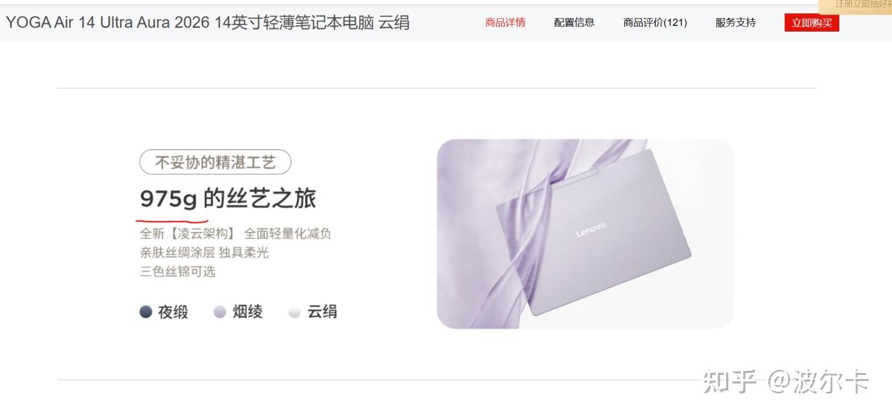 联想这不到1kg的14寸本子,是新材料的首次在民用产品上亮相,对华子24年产品的追赶作